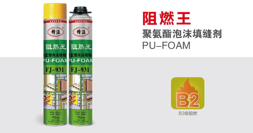 聚氨酯泡沫填缝剂