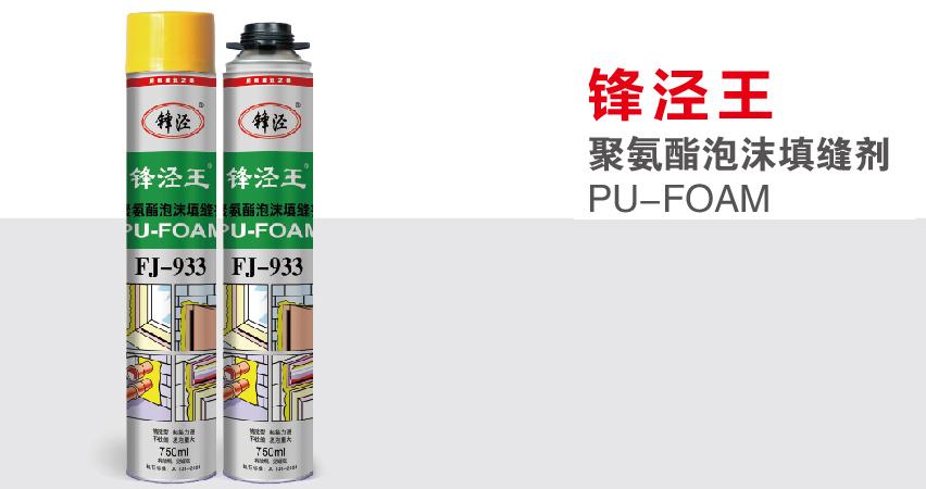 聚氨酯泡沫填缝剂