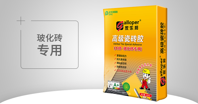 强力瓷砖粘合剂